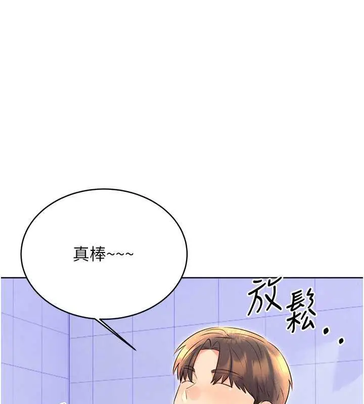 漫画《性运刮刮乐》第17话第57张图