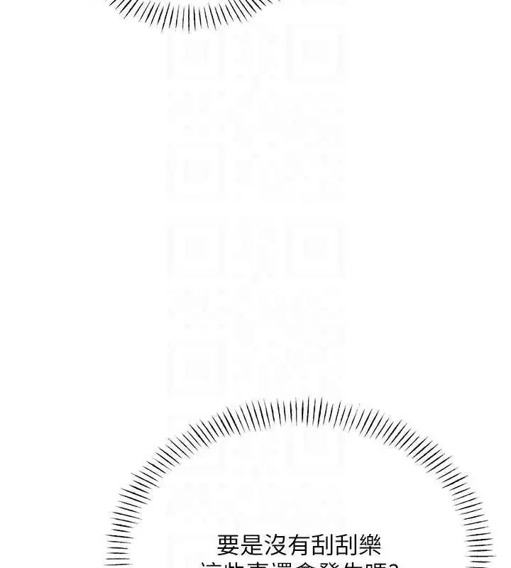 漫画《性运刮刮乐》第17话第59张图