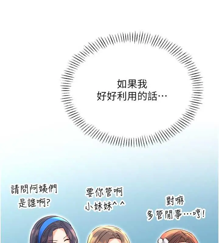 漫画《性运刮刮乐》第17话第62张图