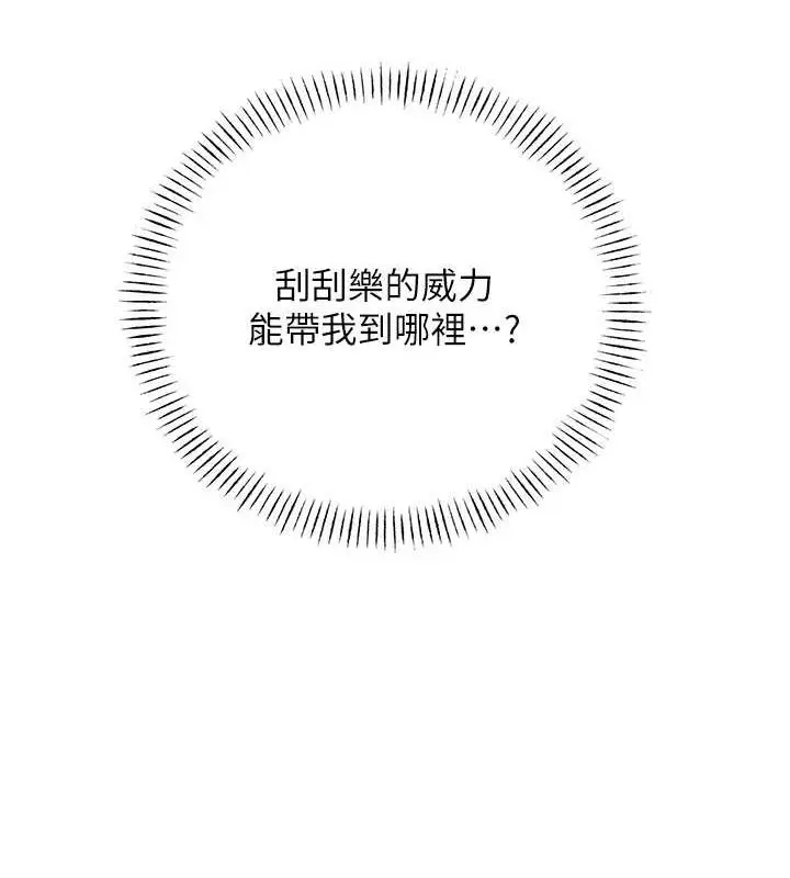 漫画《性运刮刮乐》第17话第65张图