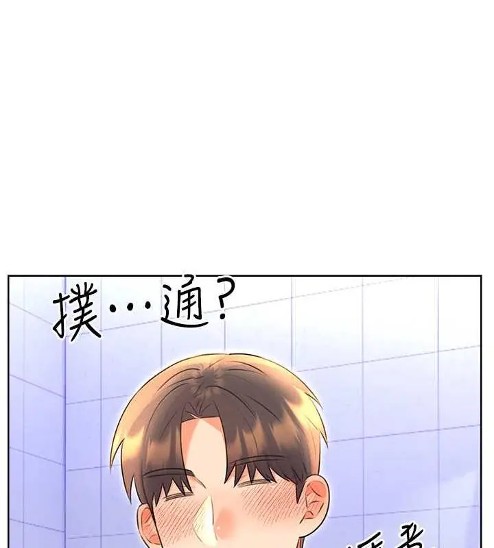 漫画《性运刮刮乐》第17话第66张图