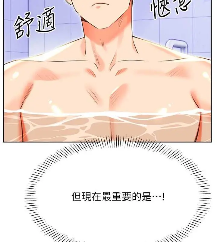 漫画《性运刮刮乐》第17话第67张图