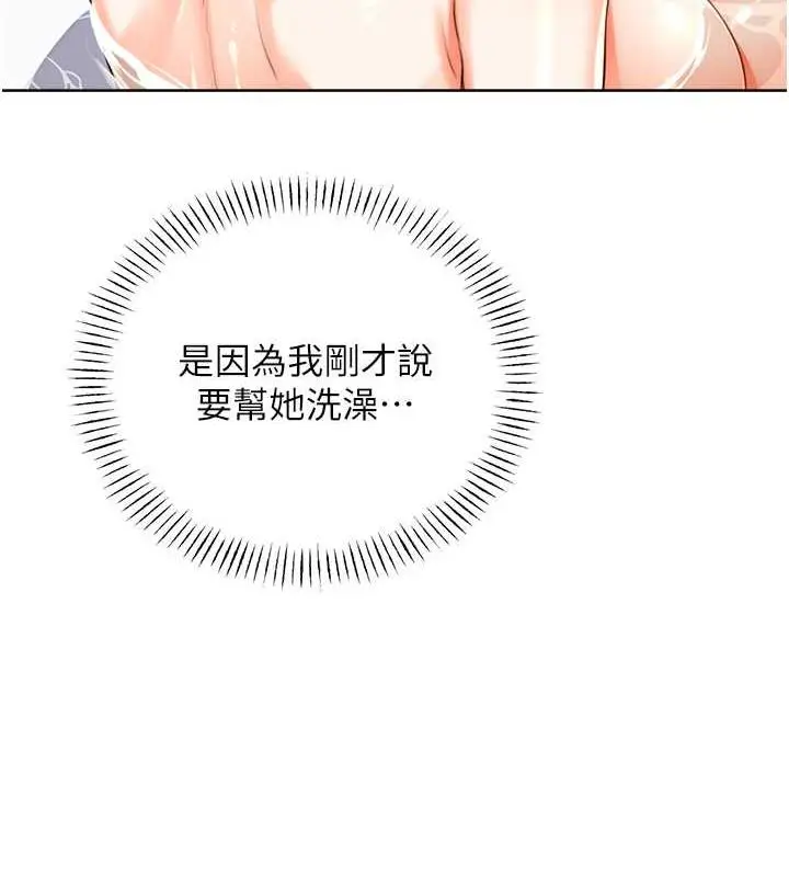 漫画《性运刮刮乐》第17话第75张图