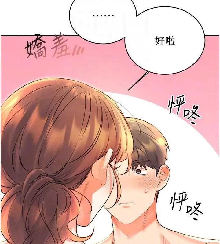 漫画《性运刮刮乐》第17话第87张图