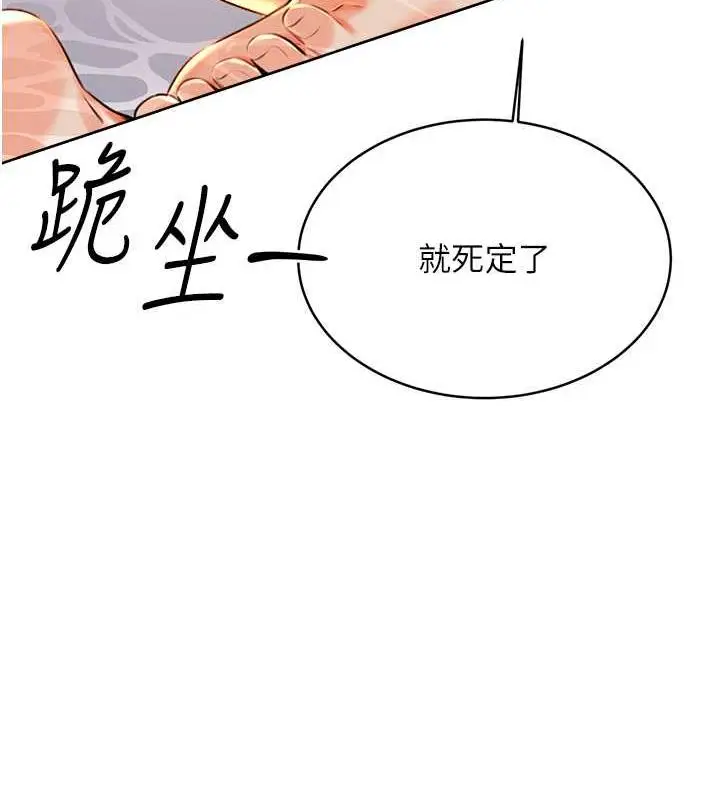 漫画《性运刮刮乐》第17话第91张图