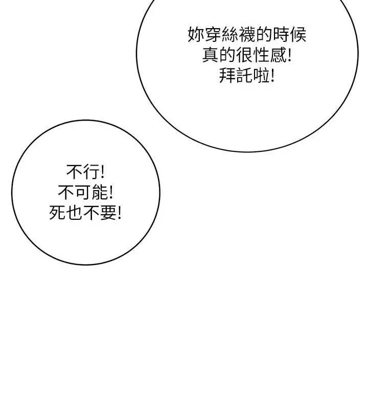 漫画《性运刮刮乐》第18话第108张图