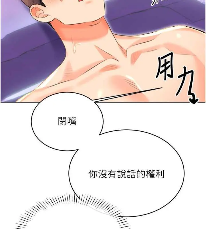 漫画《性运刮刮乐》第18话第117张图