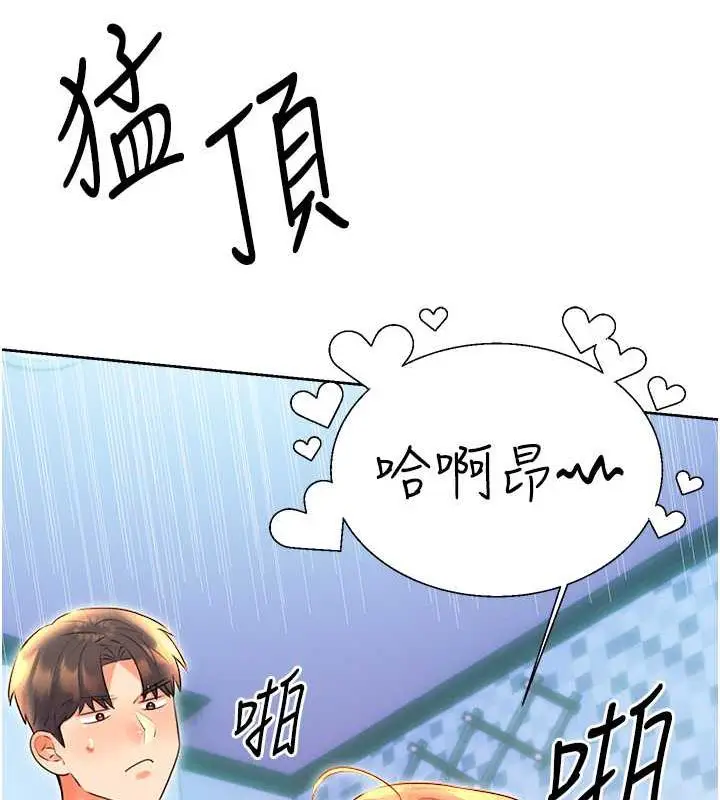 漫画《性运刮刮乐》第18话第124张图
