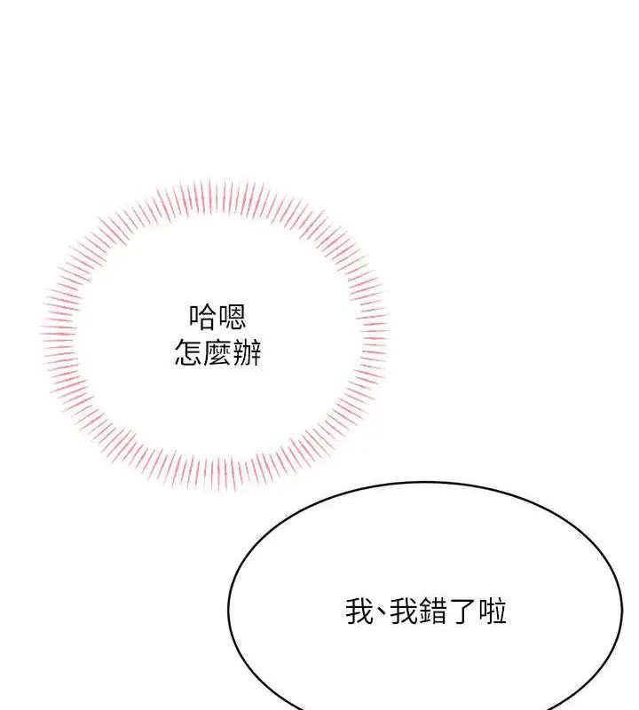 漫画《性运刮刮乐》第18话第134张图