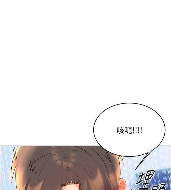 漫画《性运刮刮乐》第18话第141张图