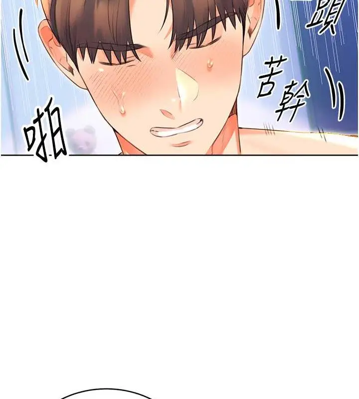 漫画《性运刮刮乐》第18话第142张图
