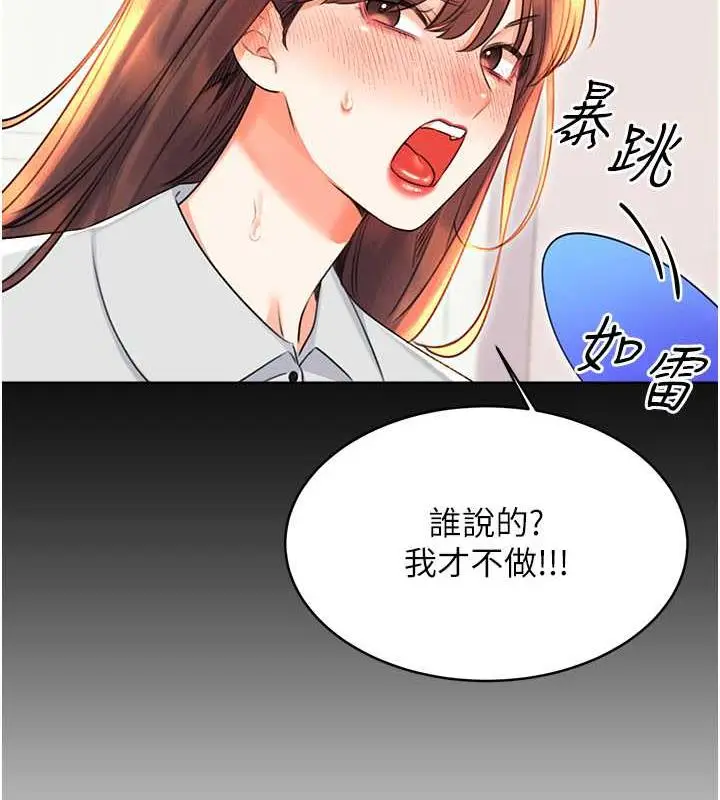 漫画《性运刮刮乐》第18话第15张图