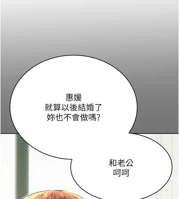 漫画《性运刮刮乐》第18话第155张图