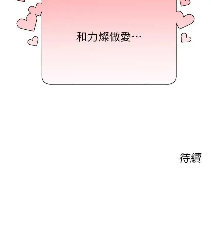 漫画《性运刮刮乐》第18话第163张图