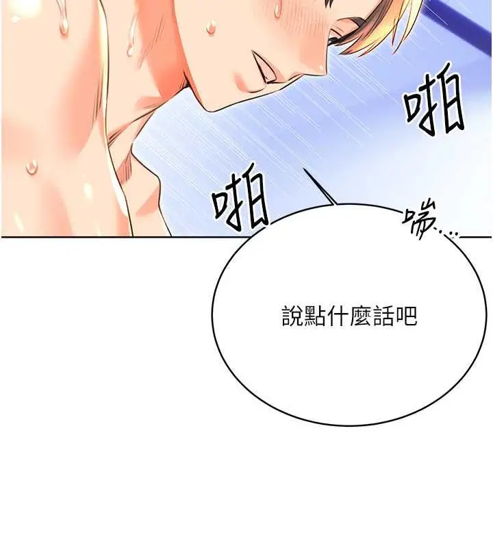 漫画《性运刮刮乐》第18话第51张图