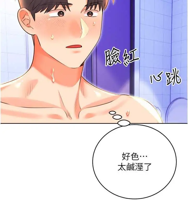 漫画《性运刮刮乐》第18话第67张图