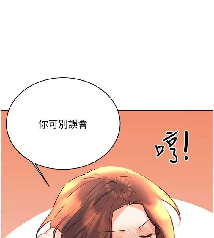 漫画《性运刮刮乐》第18话第68张图