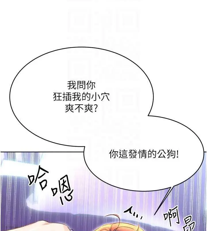 漫画《性运刮刮乐》第18话第74张图