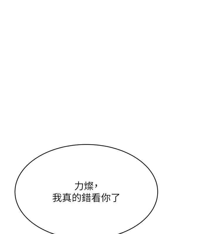 漫画《性运刮刮乐》第19话第102张图