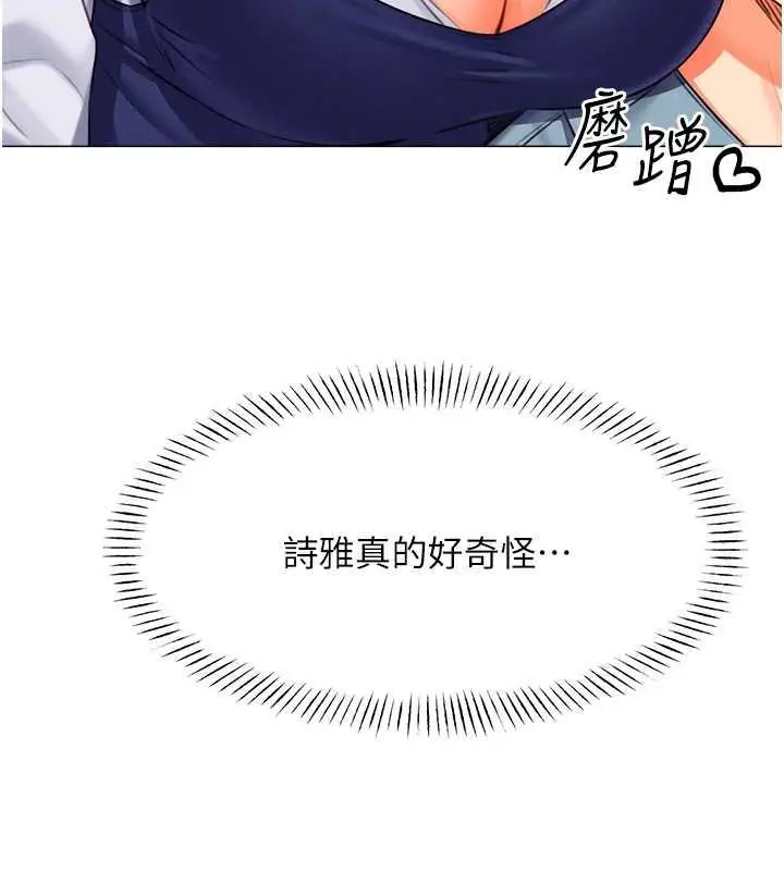 漫画《性运刮刮乐》第19话第104张图