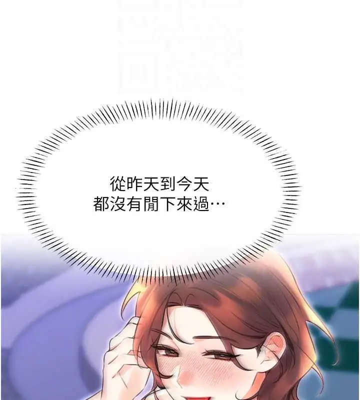 漫画《性运刮刮乐》第19话第109张图