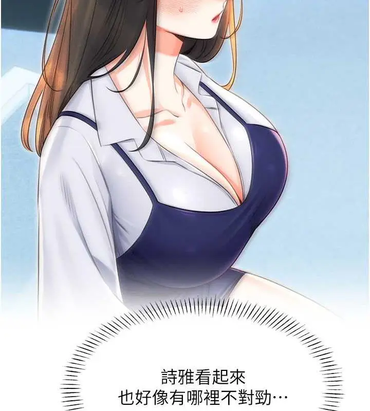漫画《性运刮刮乐》第19话第111张图