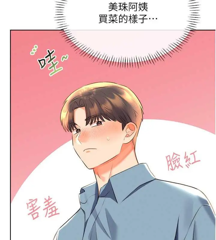 漫画《性运刮刮乐》第19话第136张图