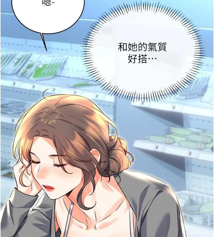 漫画《性运刮刮乐》第19话第138张图