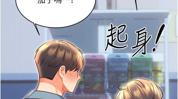 漫画《性运刮刮乐》第19话第152张图