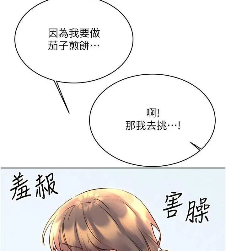 漫画《性运刮刮乐》第19话第154张图
