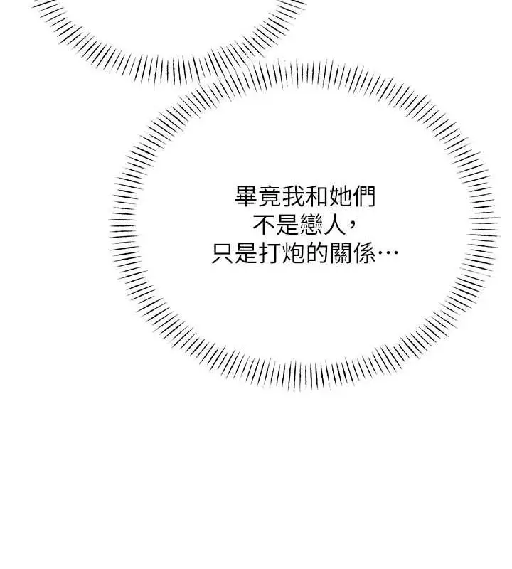漫画《性运刮刮乐》第19话第168张图