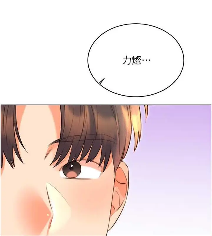 漫画《性运刮刮乐》第19话第171张图