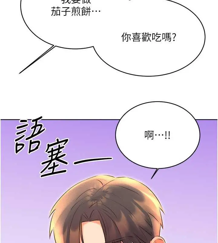 漫画《性运刮刮乐》第19话第178张图
