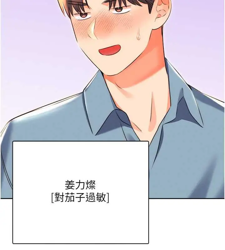 漫画《性运刮刮乐》第19话第179张图