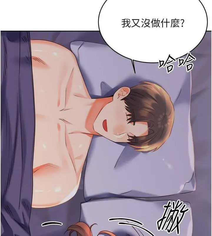 漫画《性运刮刮乐》第19话第21张图