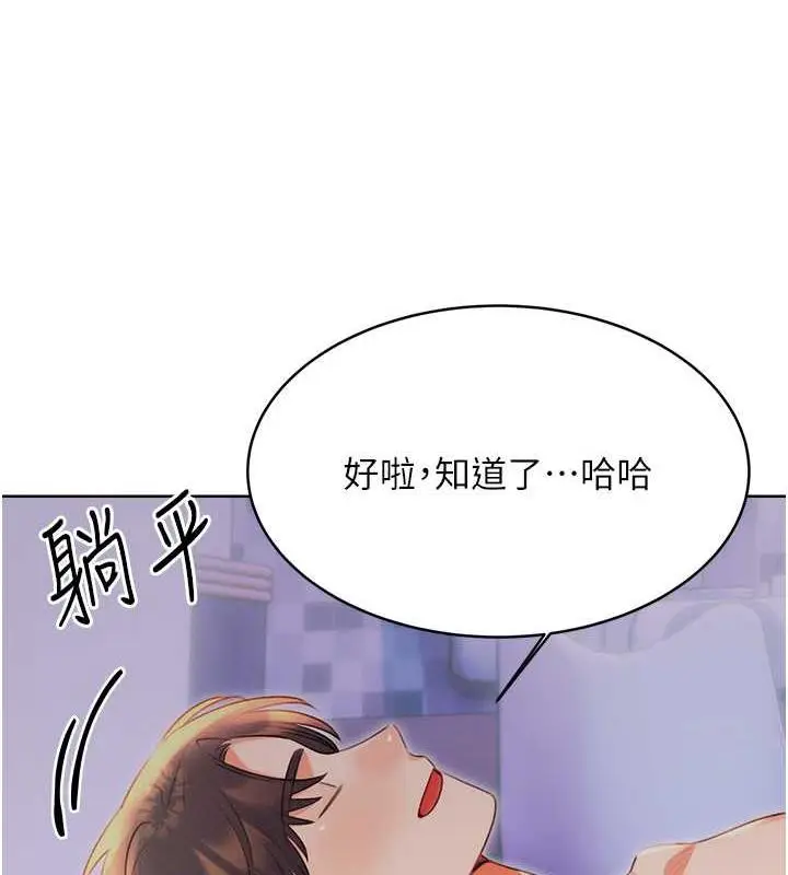 漫画《性运刮刮乐》第19话第23张图