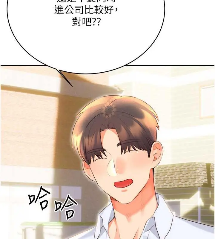 漫画《性运刮刮乐》第19话第30张图