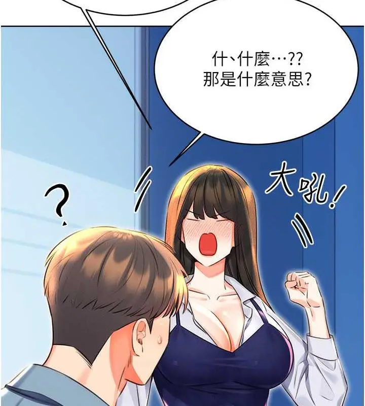漫画《性运刮刮乐》第19话第70张图