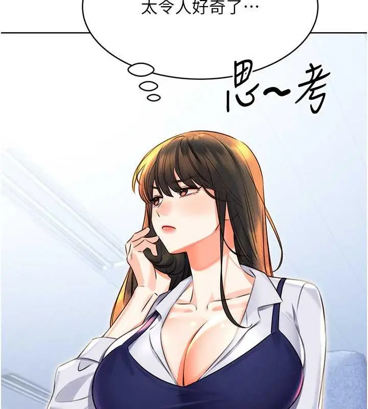 漫画《性运刮刮乐》第19话第75张图