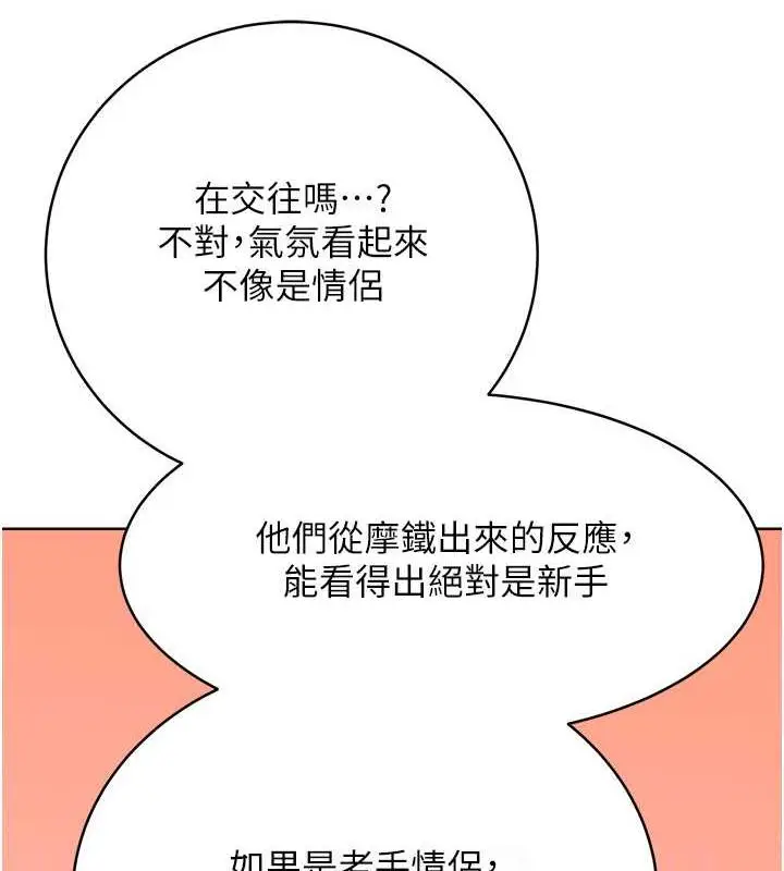 漫画《性运刮刮乐》第19话第78张图