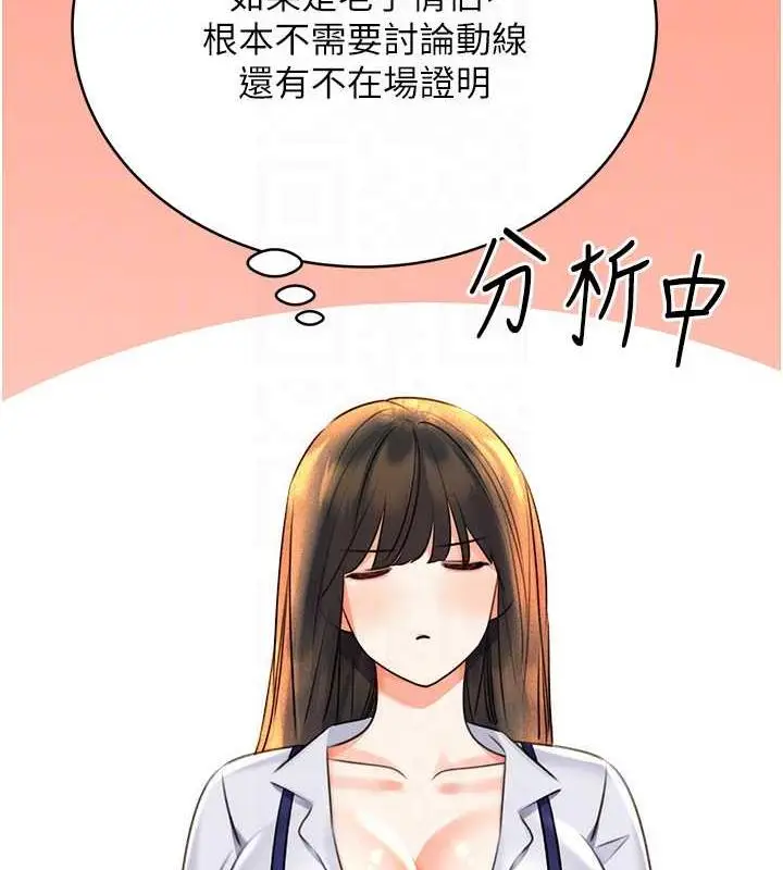 漫画《性运刮刮乐》第19话第79张图