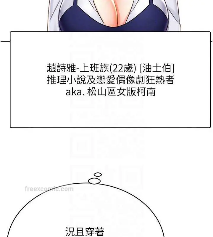 漫画《性运刮刮乐》第19话第80张图