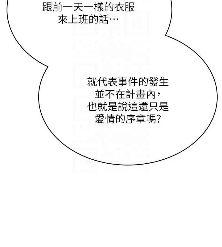 漫画《性运刮刮乐》第19话第81张图