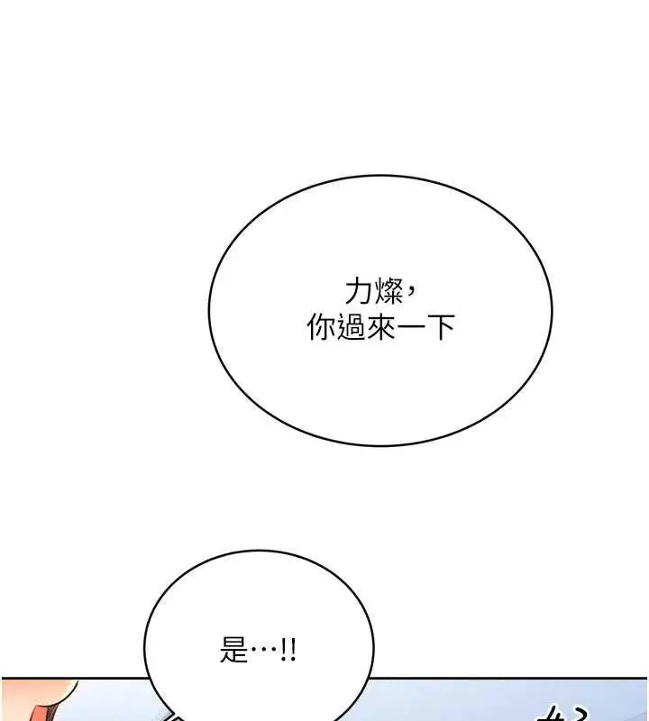 漫画《性运刮刮乐》第19话第82张图
