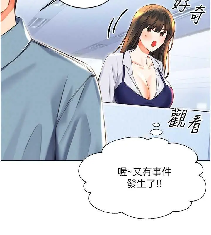 漫画《性运刮刮乐》第19话第83张图