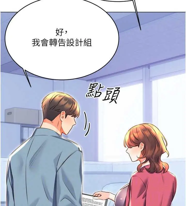 漫画《性运刮刮乐》第19话第85张图