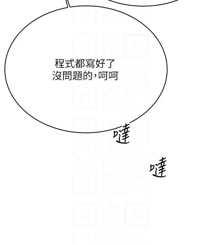 漫画《性运刮刮乐》第19话第87张图
