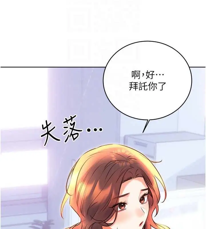 漫画《性运刮刮乐》第19话第88张图