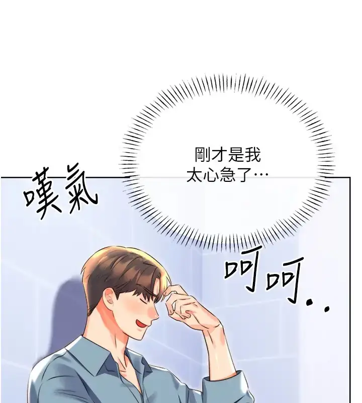 漫画《性运刮刮乐》第20话第102张图