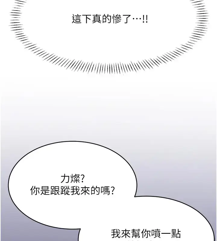 漫画《性运刮刮乐》第20话第104张图